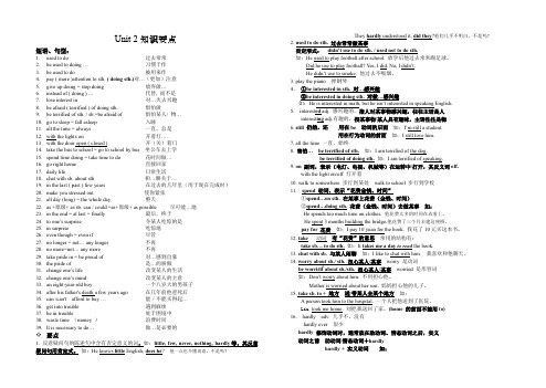 Unit2Iusedtobeafraidofthedark知识要点,重点知识梳理,短语归纳新目标-人教新目标版九年级全册
