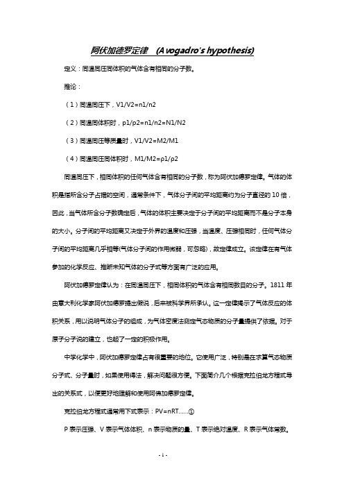 阿伏加德罗定律