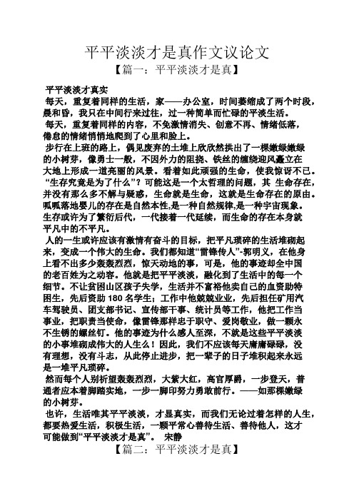议论文作文之平平淡淡才是真作文议论文