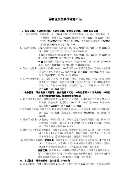 套餐包及语音优惠