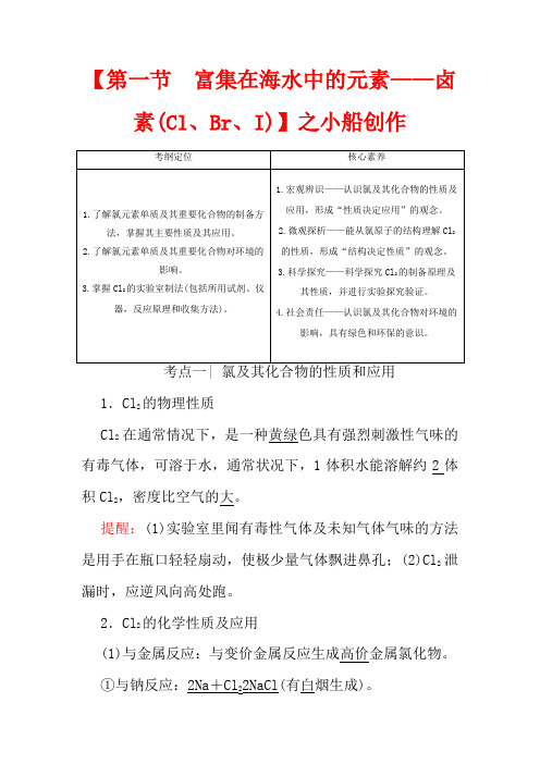 高考化学一轮复习 第4章 第1节 富集在海水中的元素——卤素(Cl、Br、I)教学案