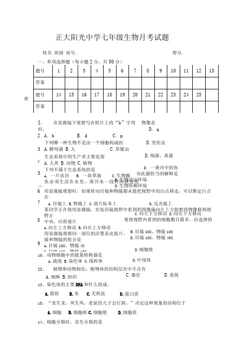 七年级生物月考二试卷.doc