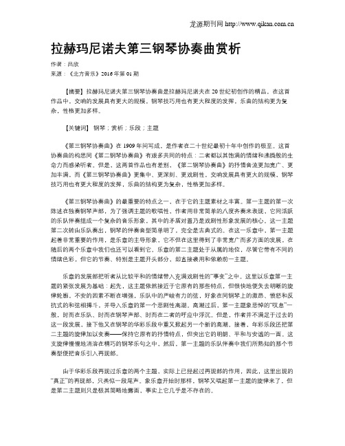拉赫玛尼诺夫第三钢琴协奏曲赏析