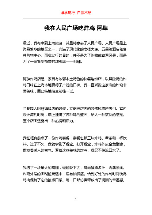 我在人民广场吃炸鸡 阿肆