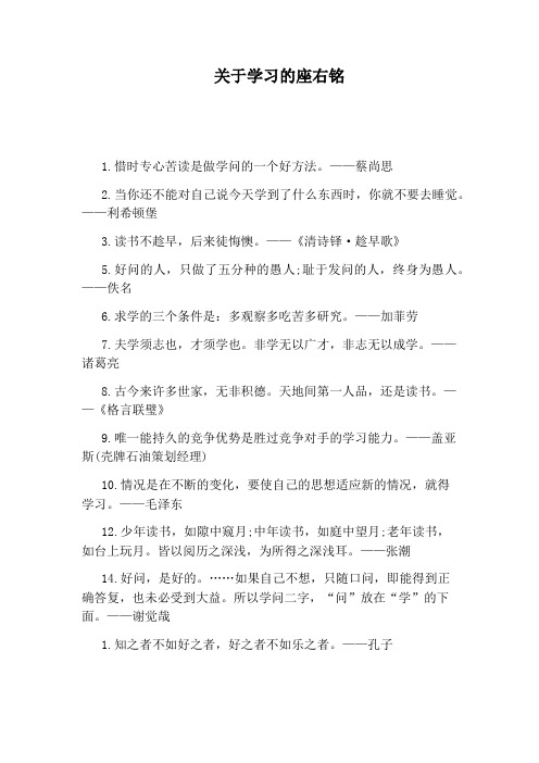 关于学习的座右铭