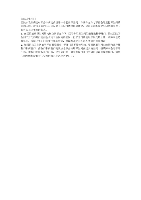 医院卫生间门