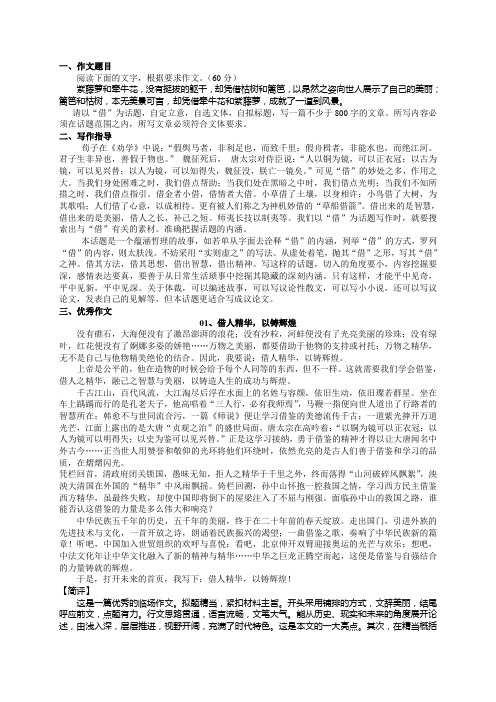 以“借”为话题(范文60篇)
