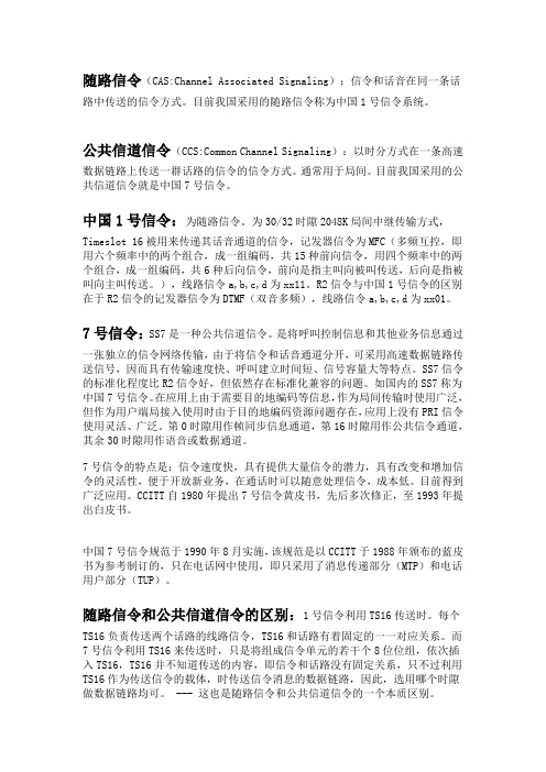 1号信令+7号信令接续+PRI信令接续