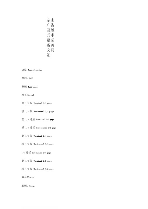 杂志广告及版式术语必备英文词汇