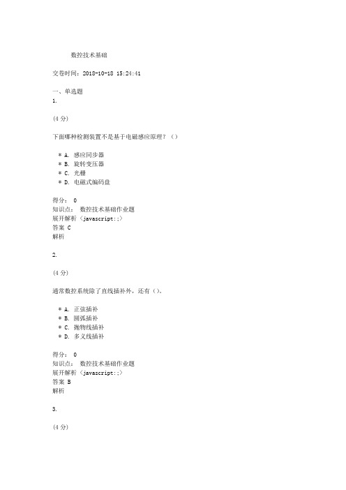 吉林大学网络教育作业考试练习题-数控技术基础