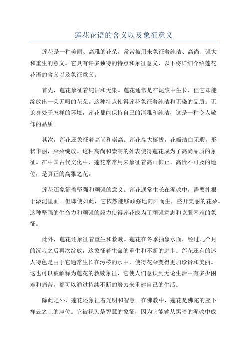 莲花花语的含义以及象征意义