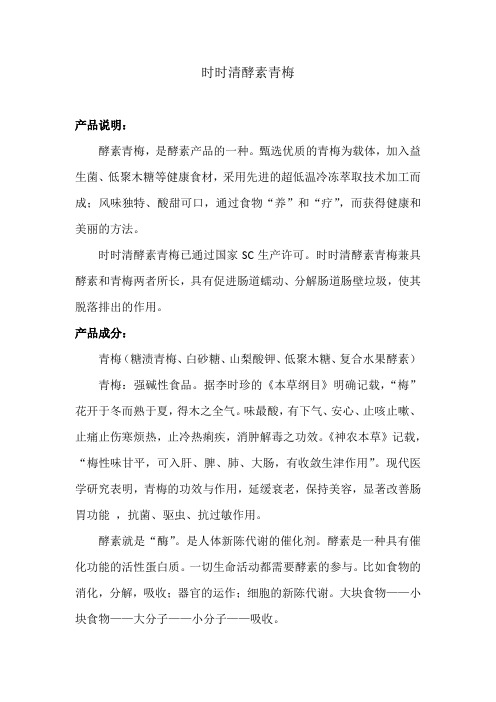时时清酵素青梅成分