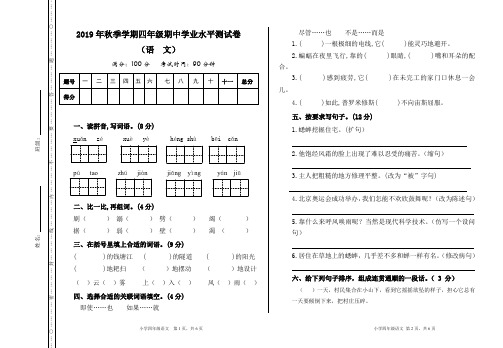 2019秋四年级语文期中学业水平测试卷(部编版)