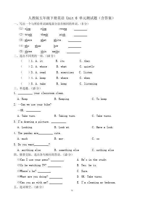 人教版五年级下册英语 Unit 6 单元测试题(含答案)