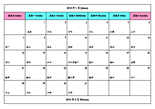 2018年日历-含农历-总表-记事-A4完美打印版