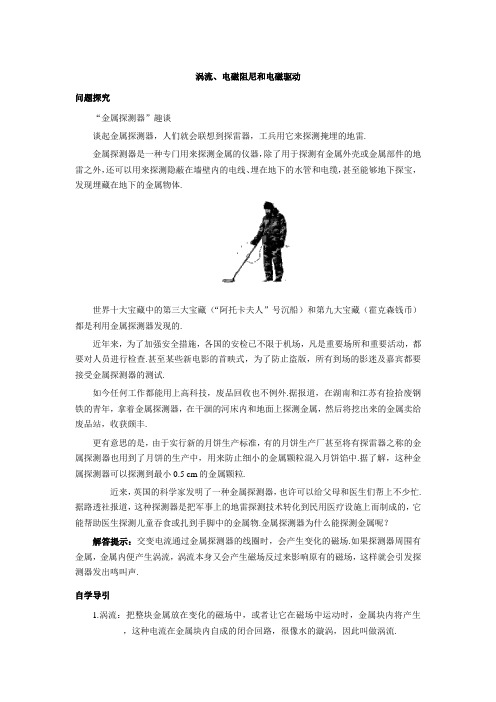 高中物理选修3-2人教版学案设计  4.7《涡流、电磁阻尼和电磁驱动》