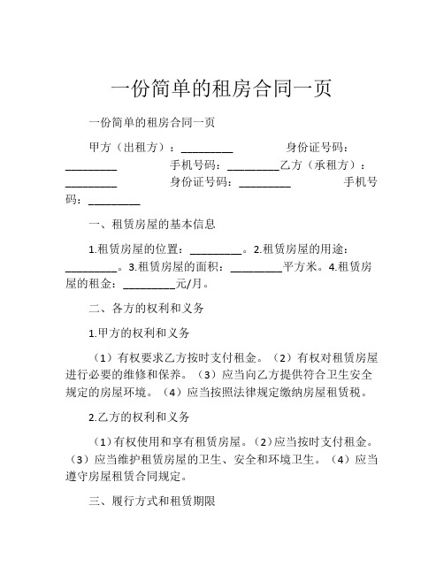 一份简单的租房合同一页