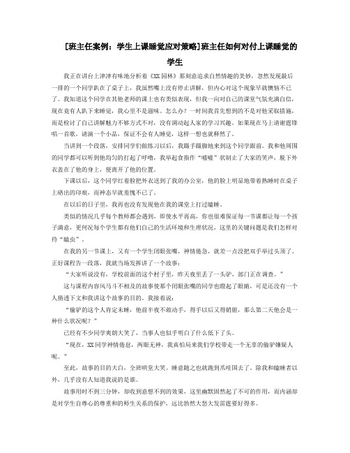 班主任案例学生上课睡觉应对策略班主任如何对付上课睡觉的学生