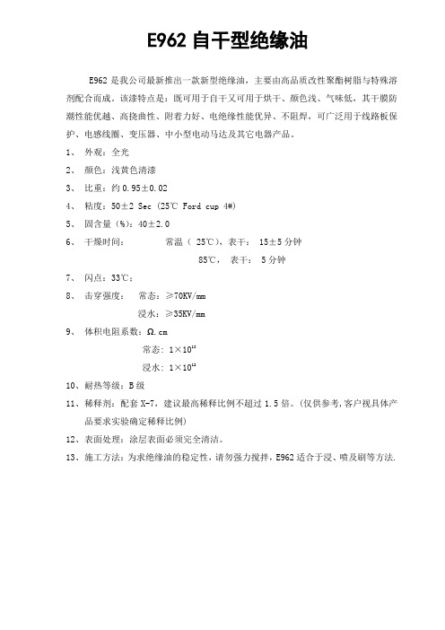 E962自干型说明书