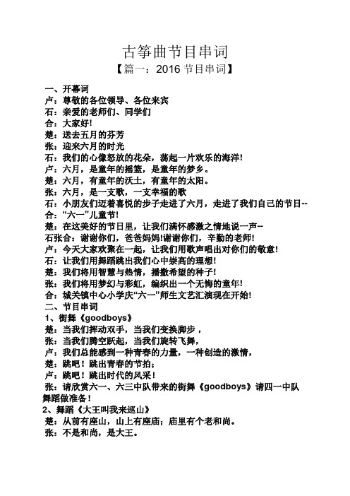 古筝曲节目串词