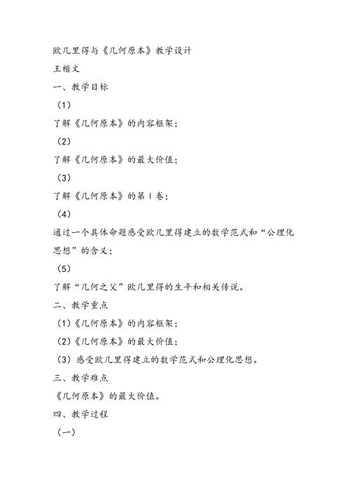 高中数学《第二讲古希腊数学三欧几里得与《原本》》56PPT课件 一等奖名师公开课比赛优质课评比试讲