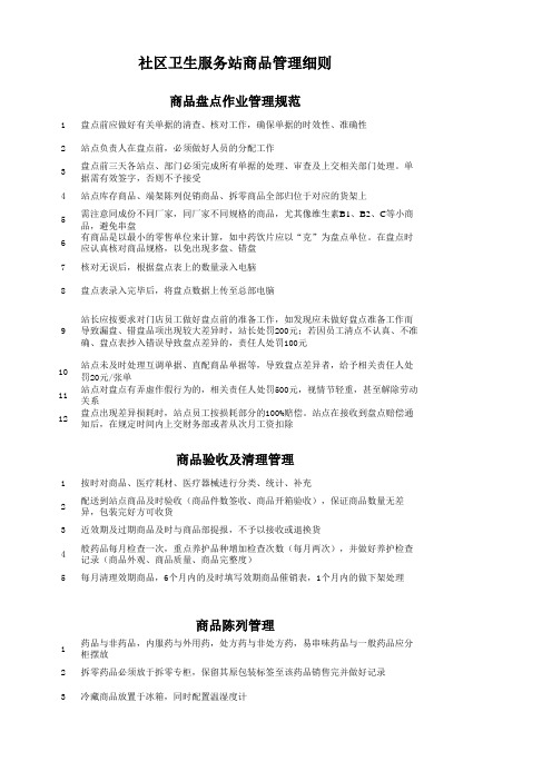 日常工作检查细则(检查使用)