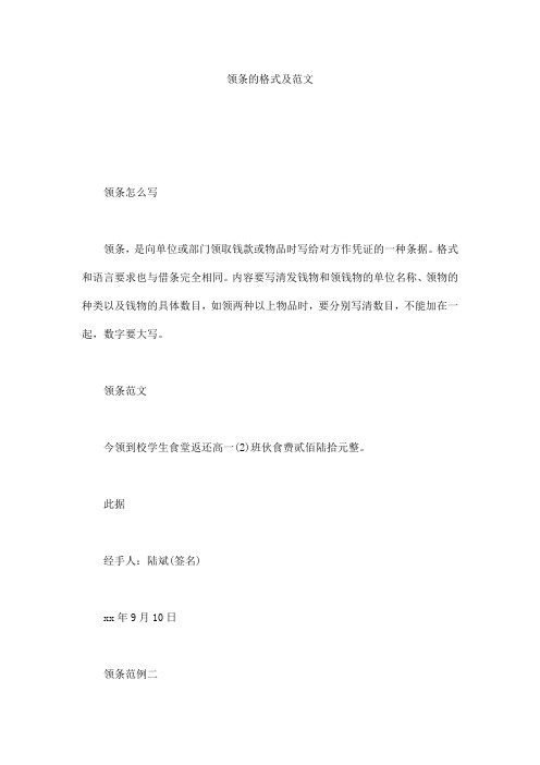领条的格式及范文