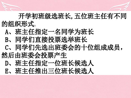 高中政治2.1民主选举投出理性一票课件新人教版必修2