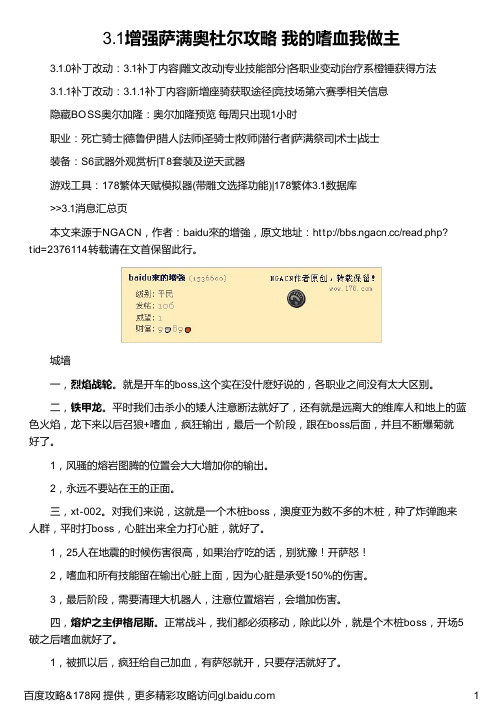 3 1增强萨满奥杜尔攻略 我的嗜血我做主