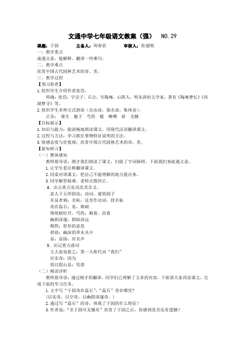 《于园》教学设计3
