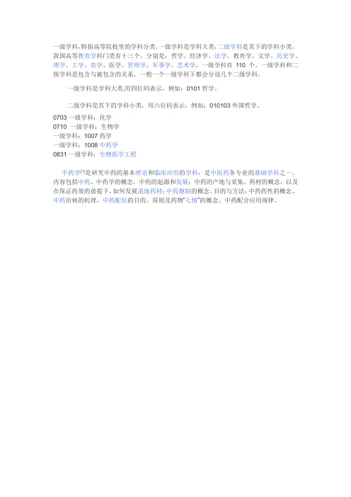 一级学科
