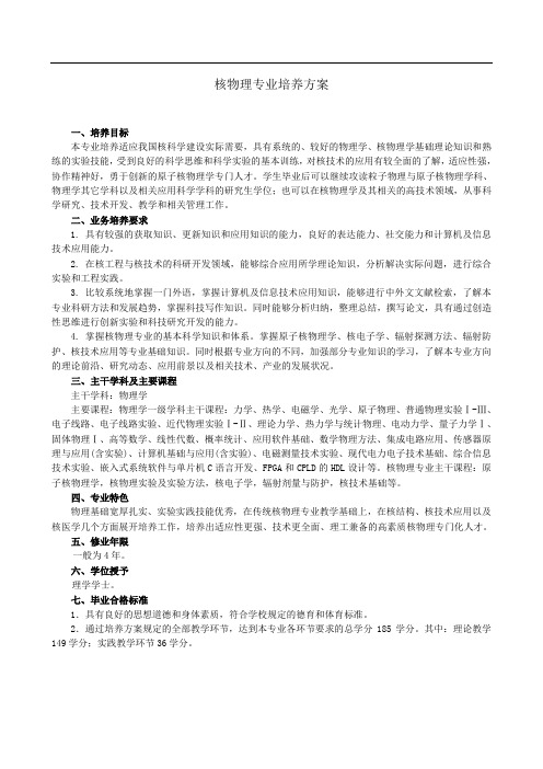 核物理专业培养方案