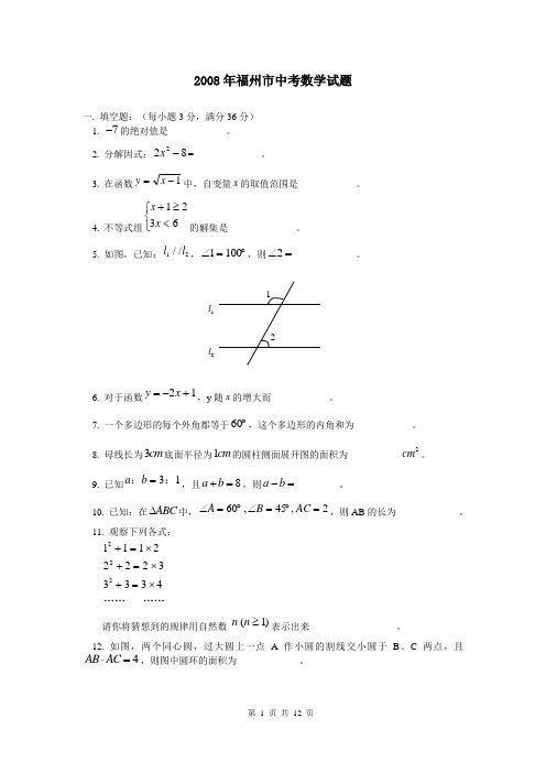 2008年福州市中考数学试题