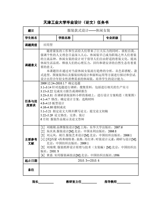 服装设计毕业论文 (1)