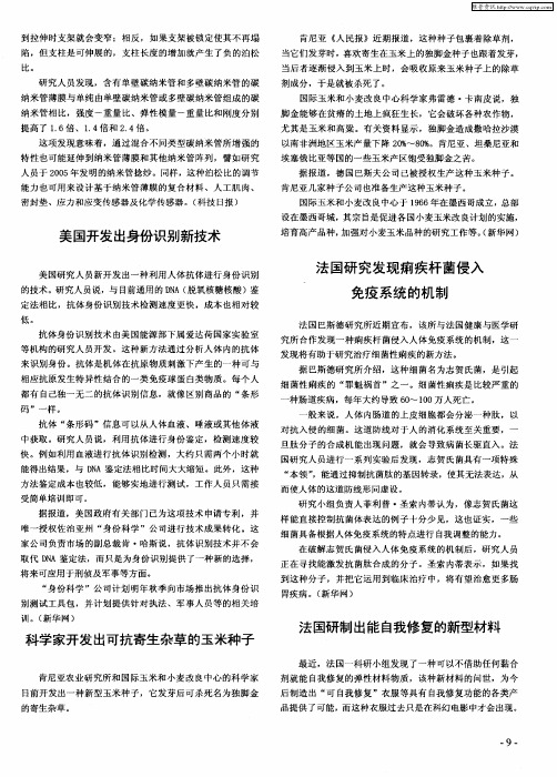 法国研制出能自我修复的新型材料