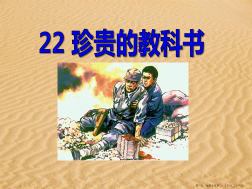 2022语文S版语文三上《珍贵的教科书》ppt课件