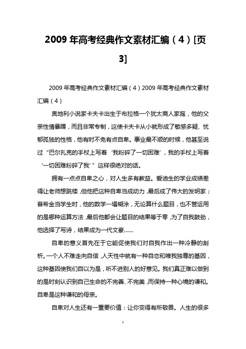 2009年高考经典作文素材汇编(4)[页3]