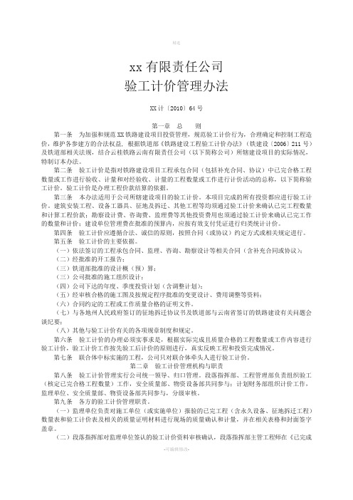 验工计价管理办法