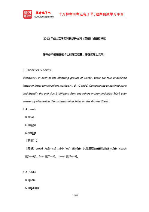 2012年成人高考专科起点升本科《英语》试题及详解【圣才出品】