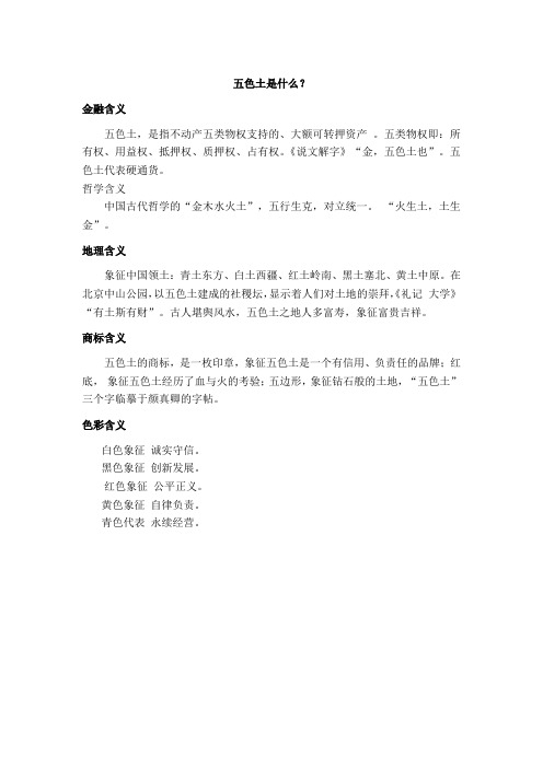五色土是什么