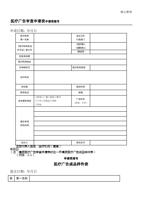 医疗广告审查申请表格模板