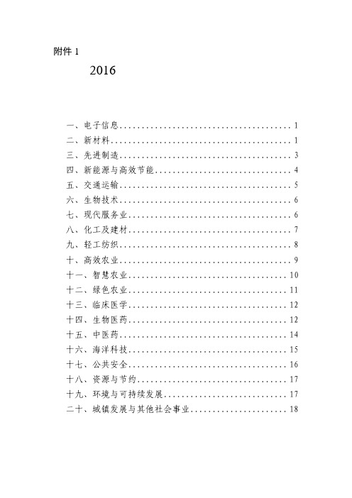 2016年山东省重点研发计划(科技攻关部分)申报指南