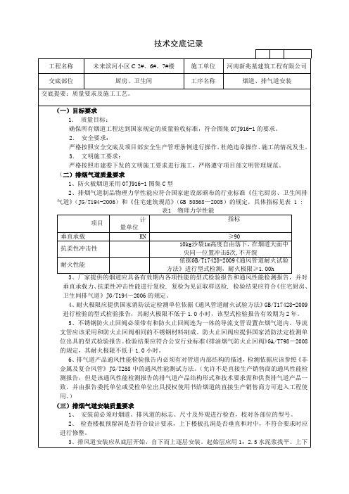 烟道安装技术交底记录4