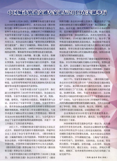 中国城市轨道交通专家论坛2019在芜湖举行