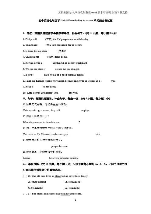 2016春牛津深圳版英语七下Unit8Fromhobbytocareer单元测试题