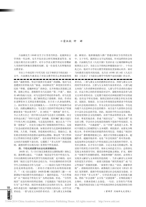 吕叔湘语文教育思想的问题意识_蒙淑毅