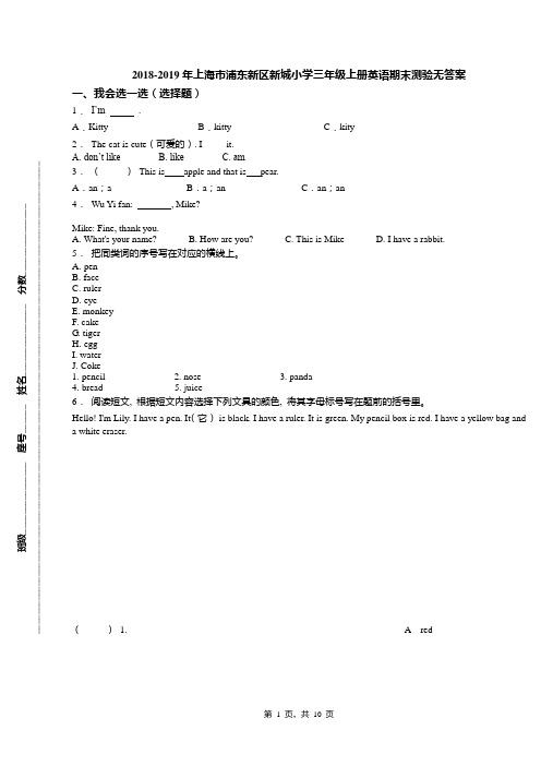 2018-2019年上海市浦东新区新城小学三年级上册英语期末测验无答案