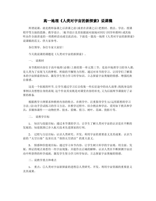 高一地理《人类对宇宙的新探索》说课稿