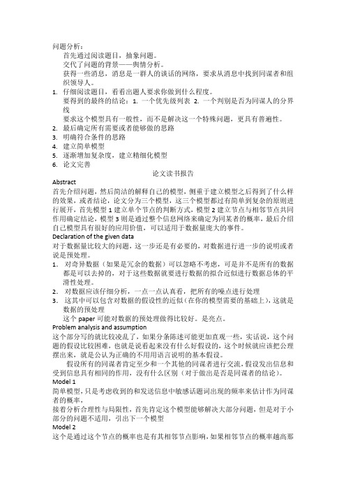 数学建模美赛2012年C题