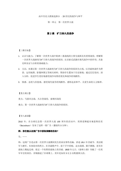 2020-2021学年人教版选修三旷日持久的战争 第2课时 教案 (2)